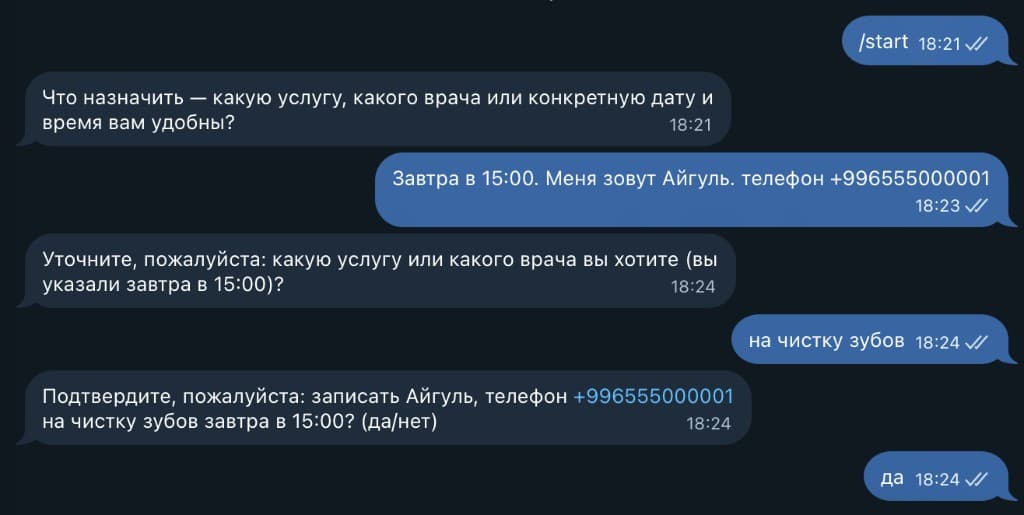 Бот записи на приём